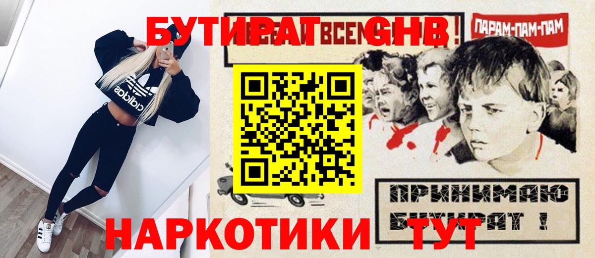 Верхний Уфалей  БУТИРАТ 99%  Вход с VPN 