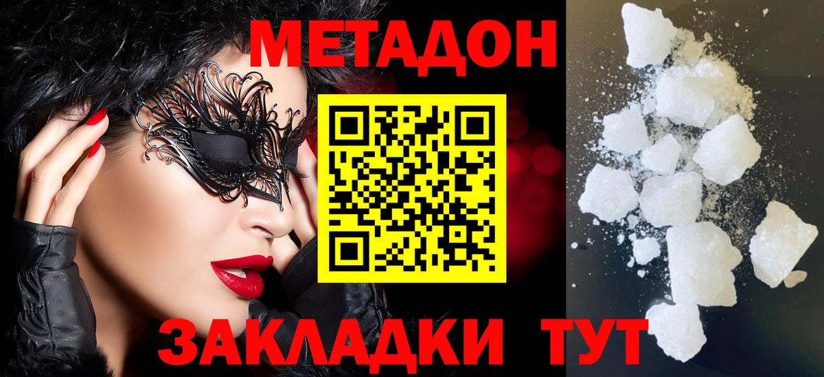 Метадон VHQ  Вход с VPN  Верхний Уфалей 
